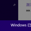 摇头摆尾的生肖